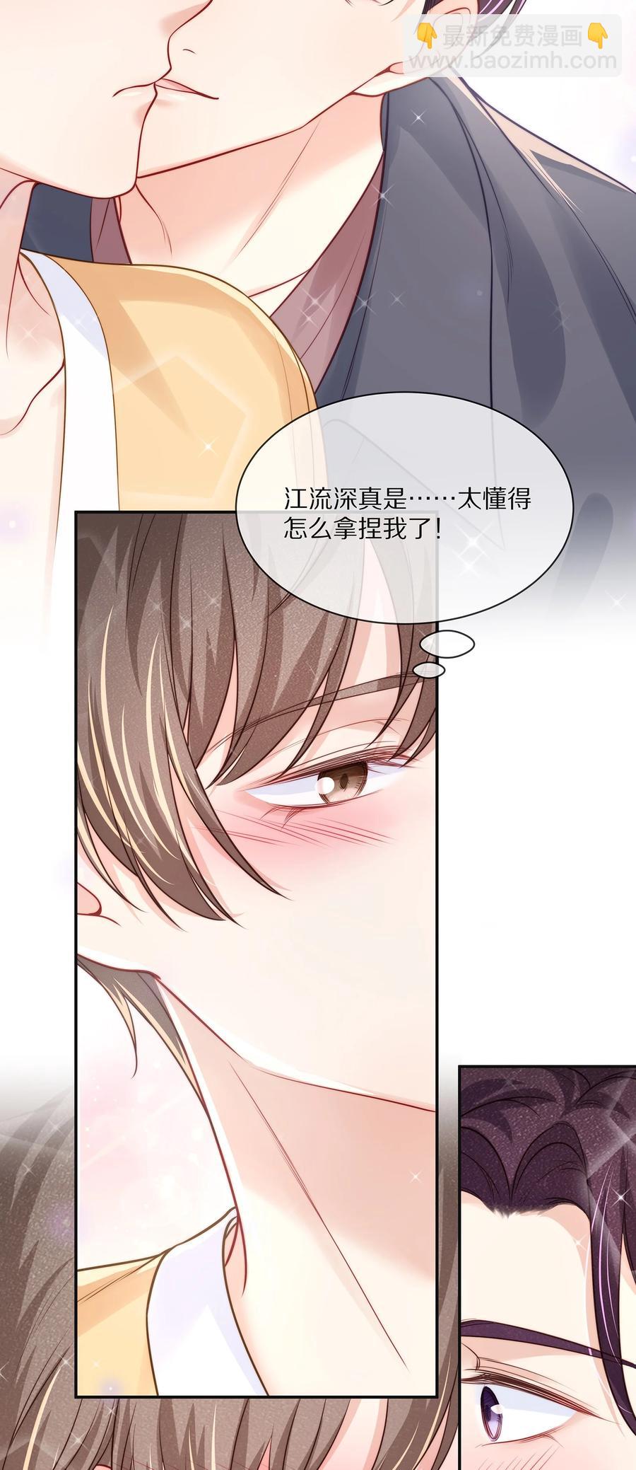 專屬深愛 - 074 餘生有你就夠了！(1/2) - 2