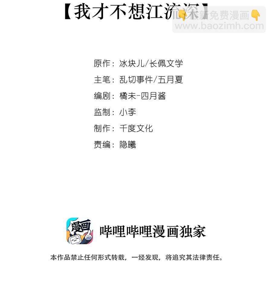 076 我才不想江流深-第85话