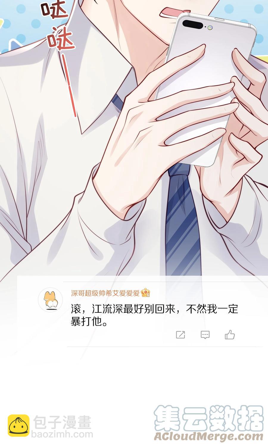 076 我才不想江流深-第85话