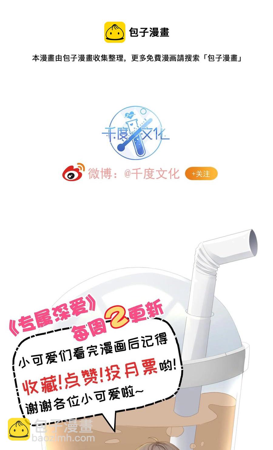 專屬深愛 - 076 我纔不想江流深 - 3