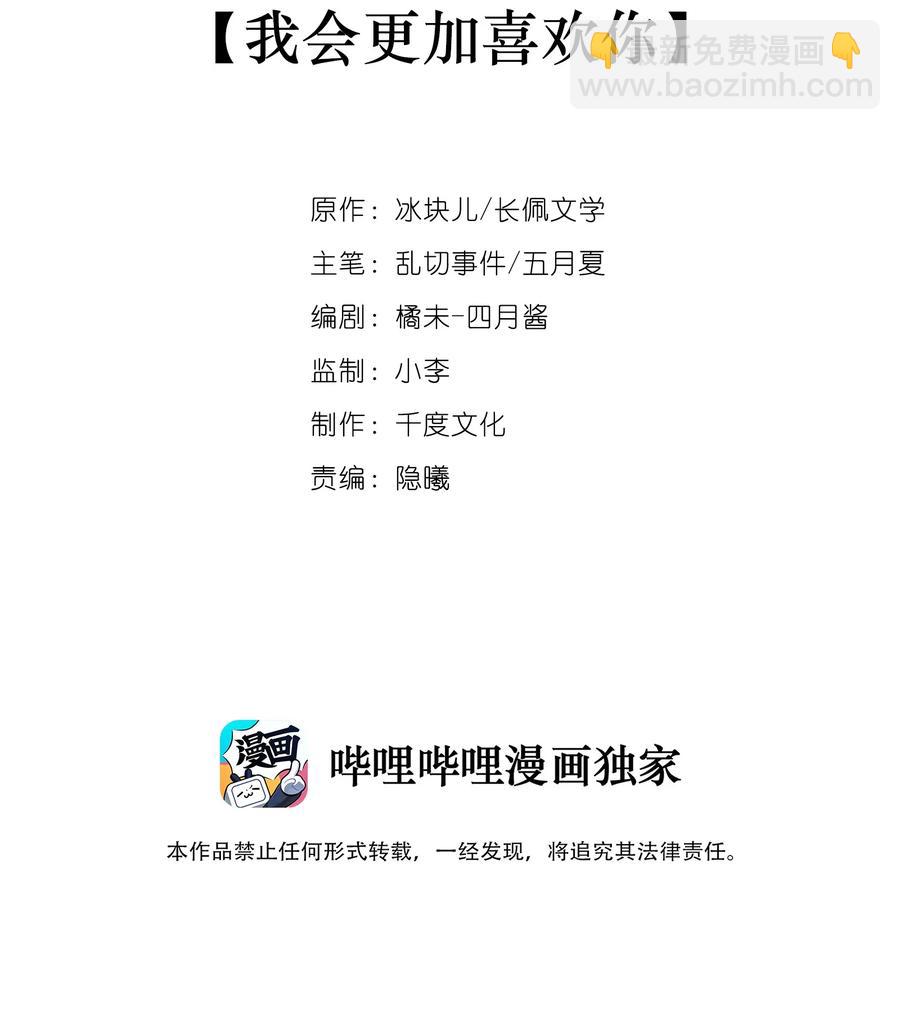 079 我会更加喜欢你-第89话