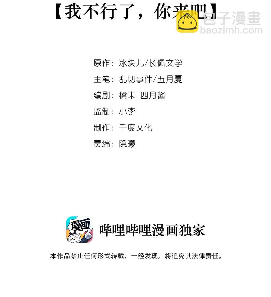 081 我不行了，你来吧-第91话