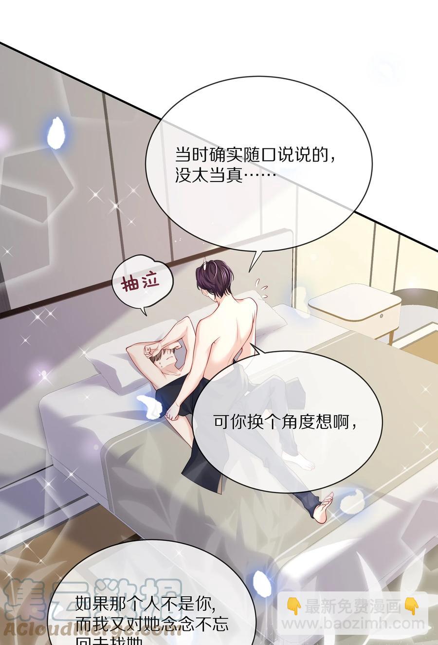 專屬深愛 - 081 我不行了，你來吧 - 3