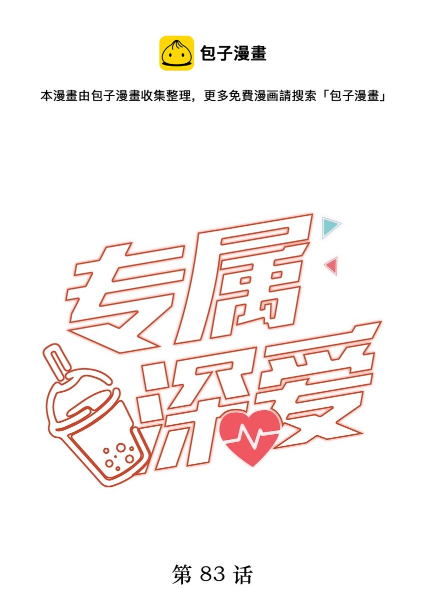 083 江流深背着我偷偷去？！-第93话