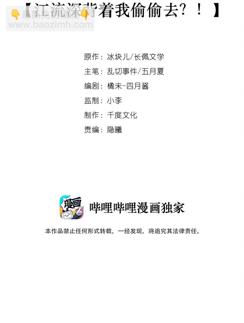 083 江流深背着我偷偷去？！-第93话