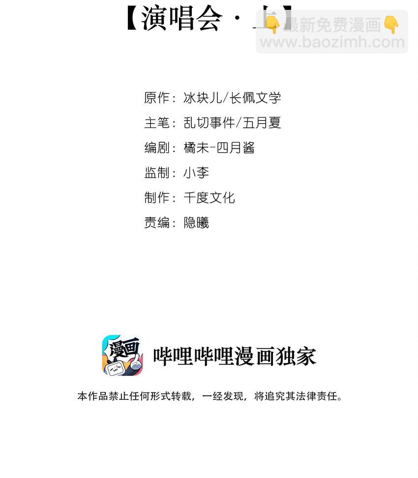 番外 演唱会&middot;上(1/2)-第95话