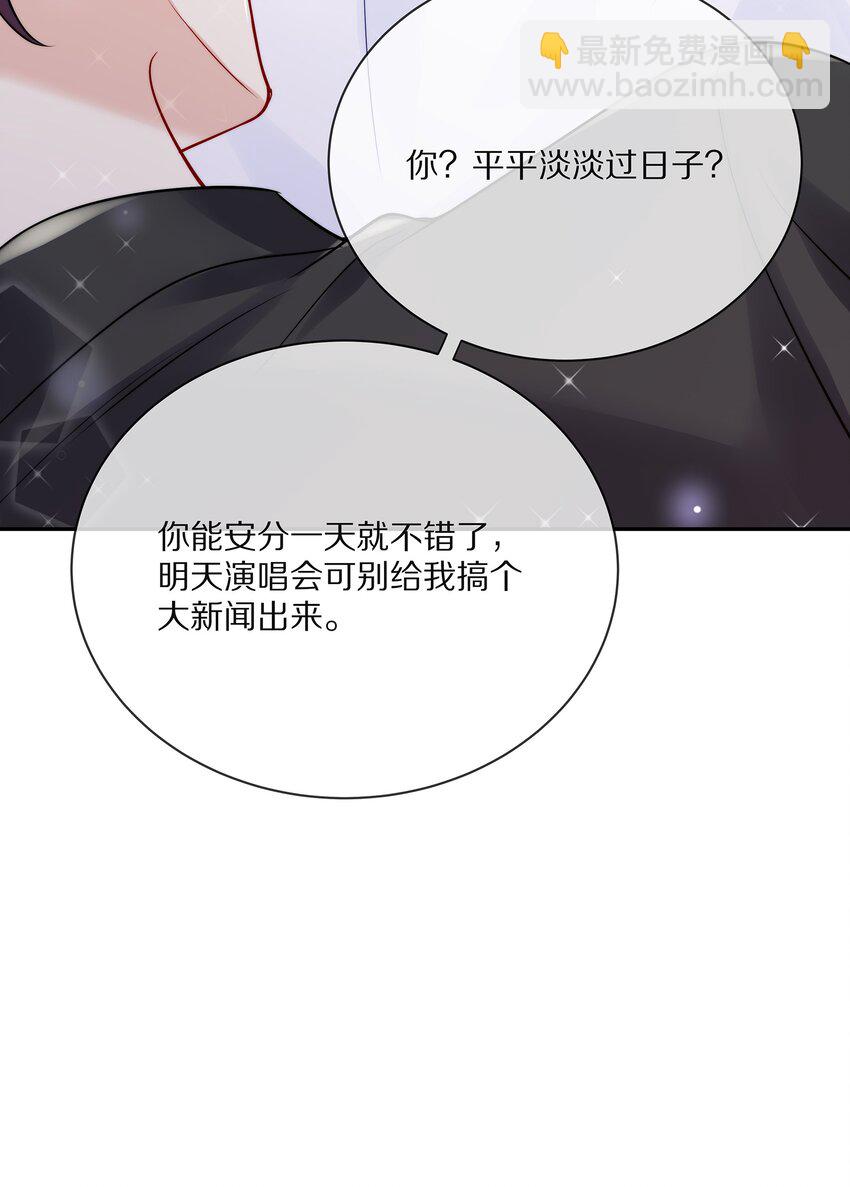 番外 演唱会&middot;上(1/2)-第95话