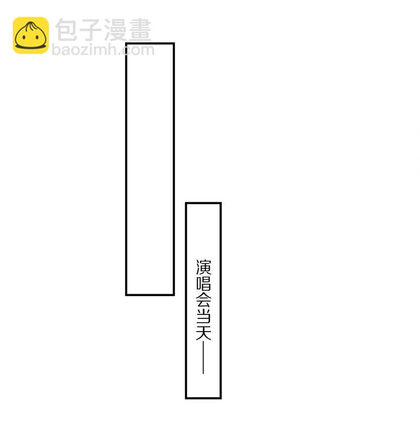 專屬深愛 - 番外 演唱會·上(1/2) - 3