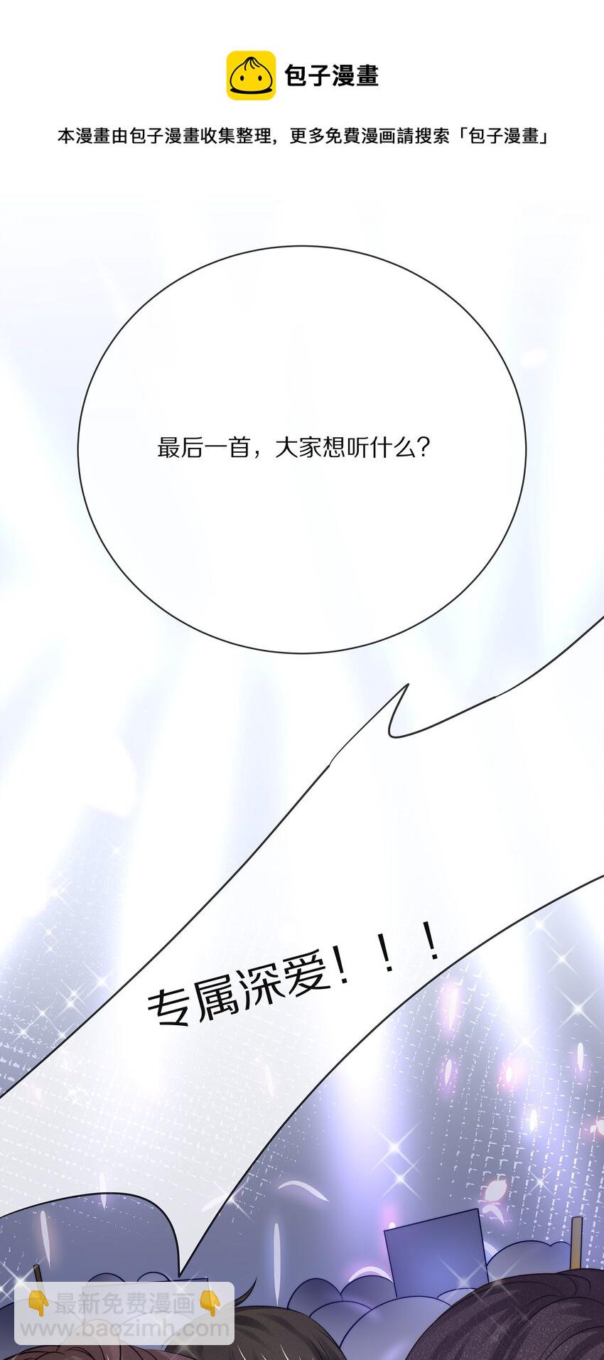 番外 演唱会&middot;上(1/2)-第95话