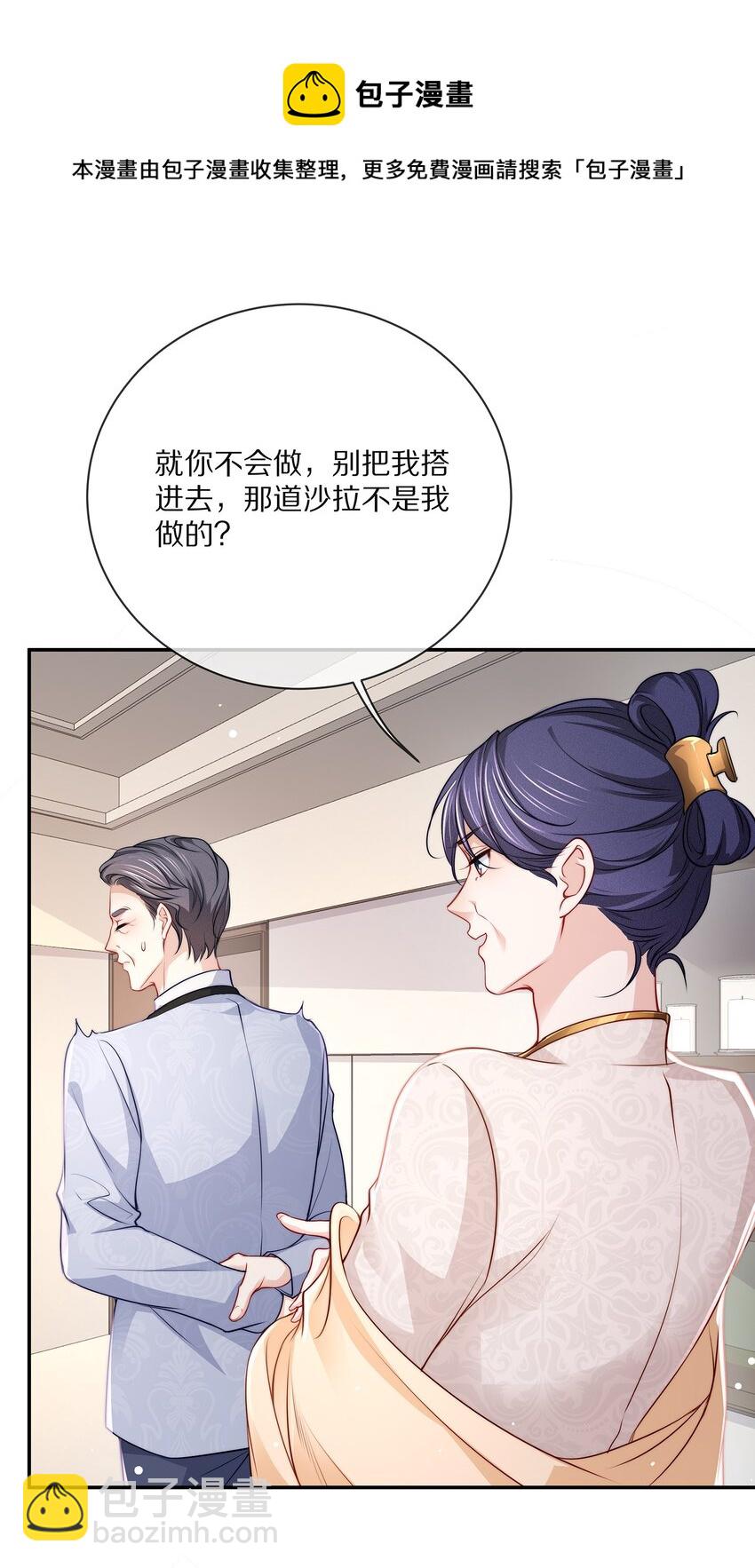 番外 一路向希&middot;1-第97话