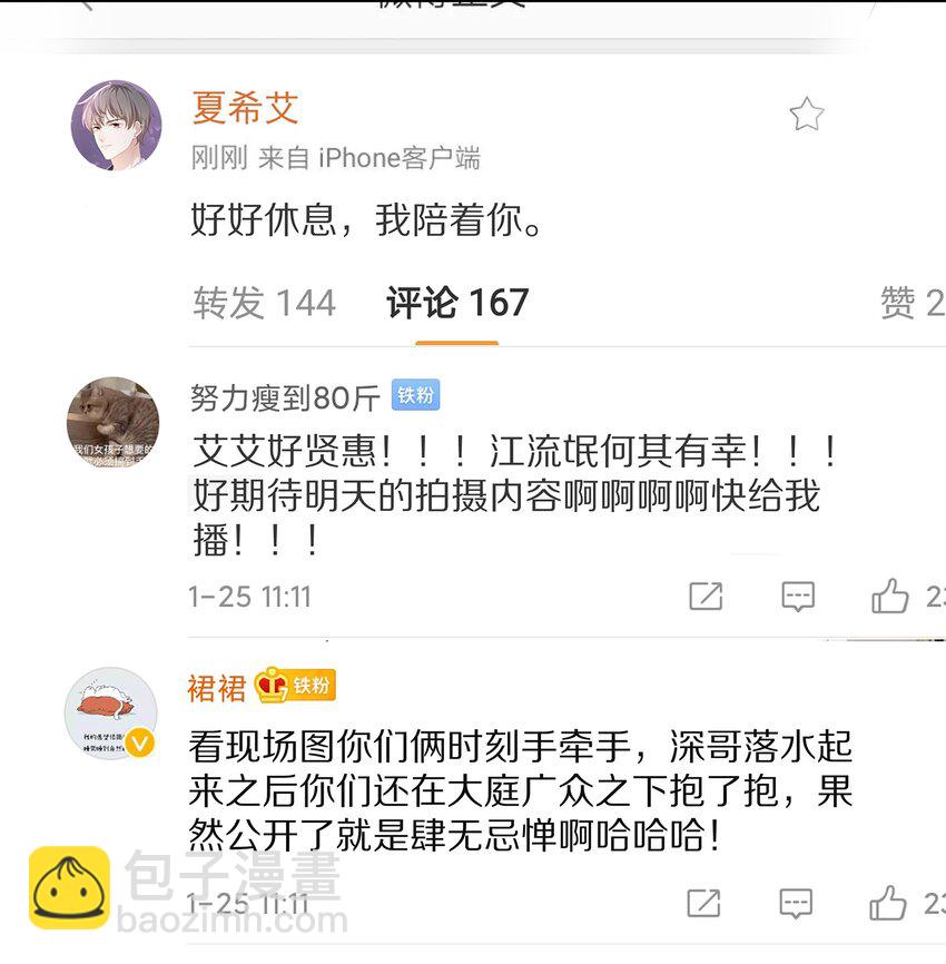 番外 一路向希&middot;3-第99话