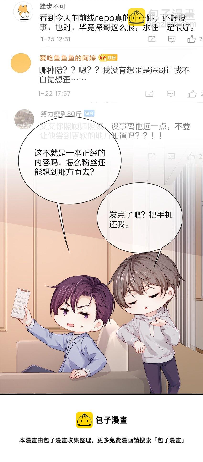 番外 一路向希&middot;3-第99话