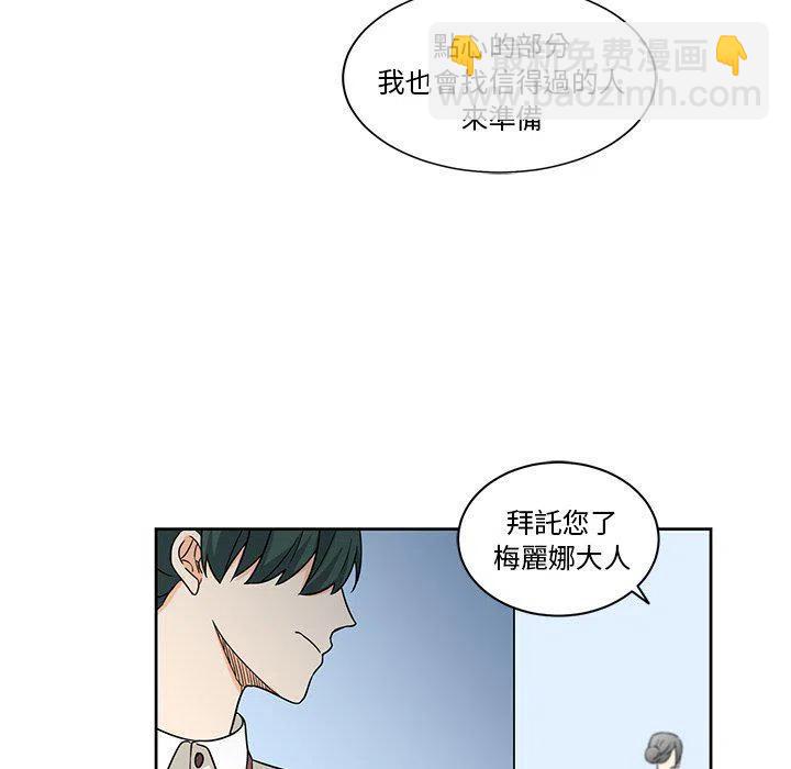 專屬侍從 - 19(1/2) - 3