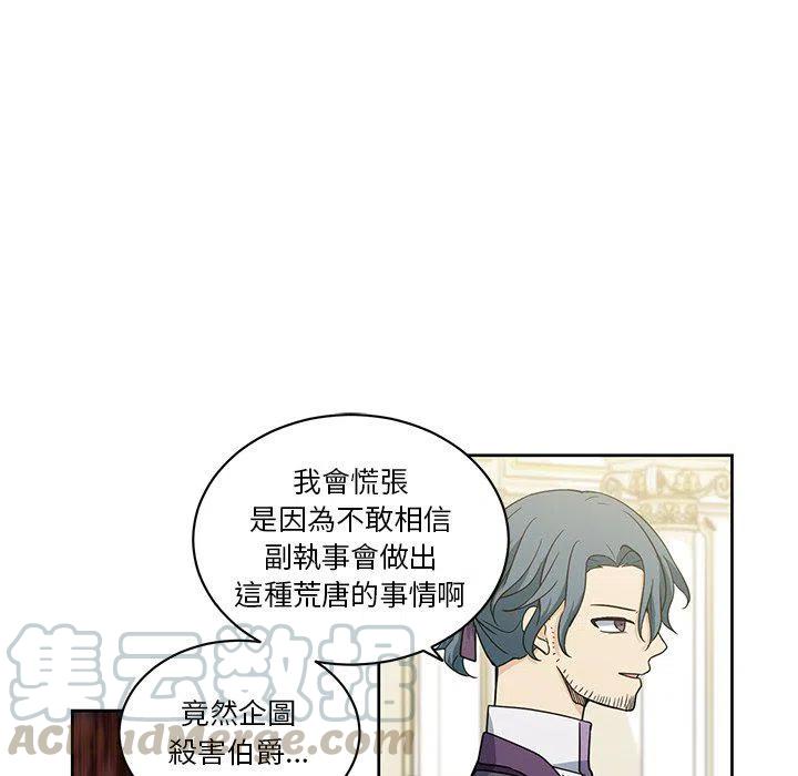 專屬侍從 - 29(1/2) - 8