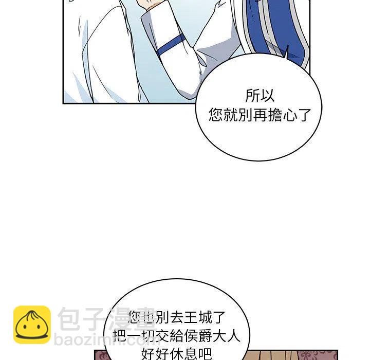 專屬侍從 - 31(1/2) - 3