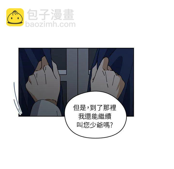 专属侍从 - 9(1/2) - 8