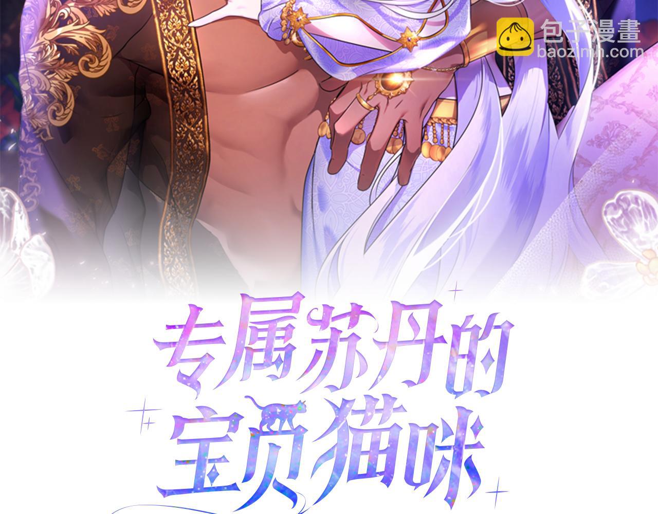 專屬蘇丹的寶貝貓咪 - 第26話 開始在意(2/5) - 1