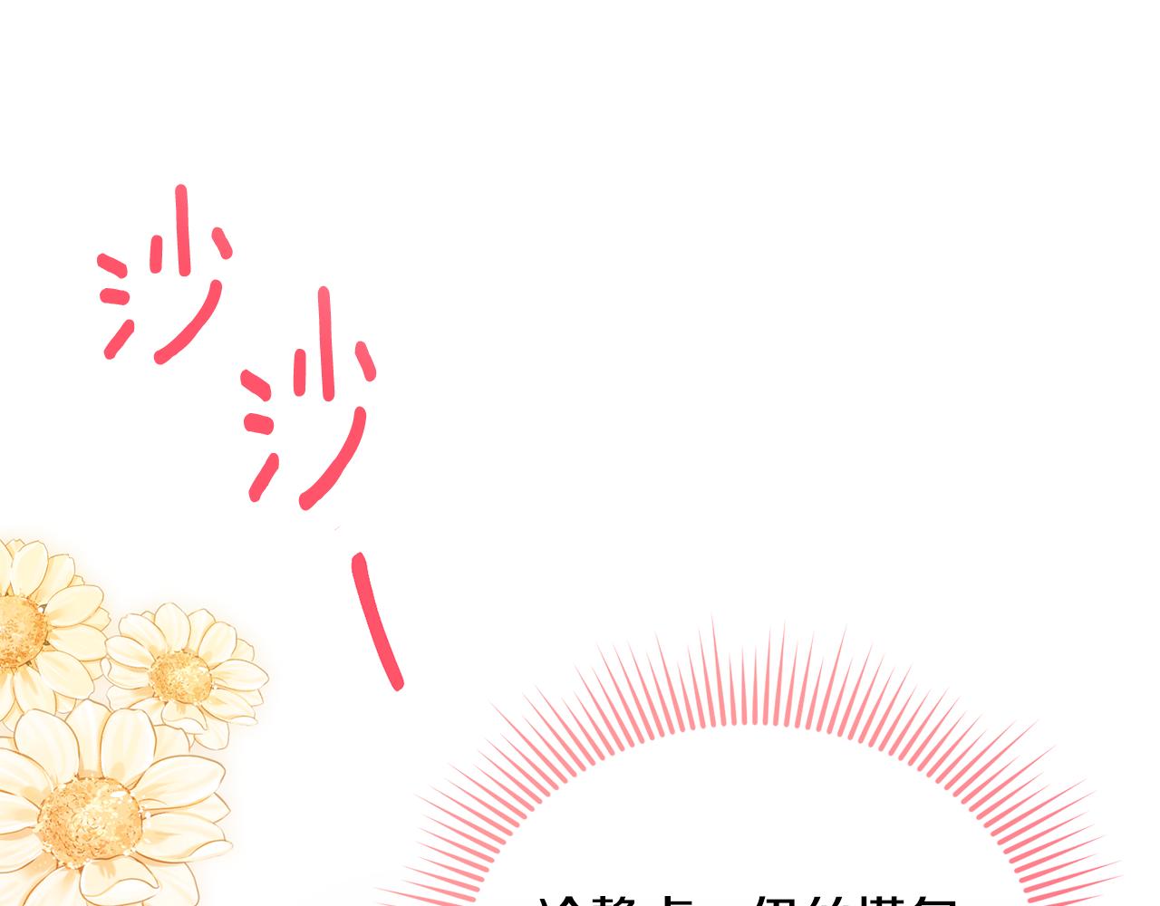 專屬蘇丹的寶貝貓咪 - 第26話 開始在意(2/5) - 4