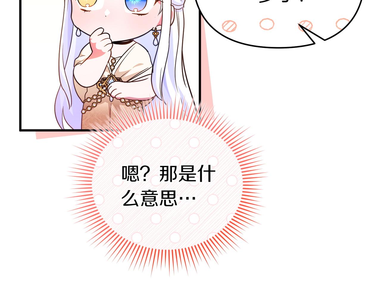 專屬蘇丹的寶貝貓咪 - 第52話 名人(3/4) - 5