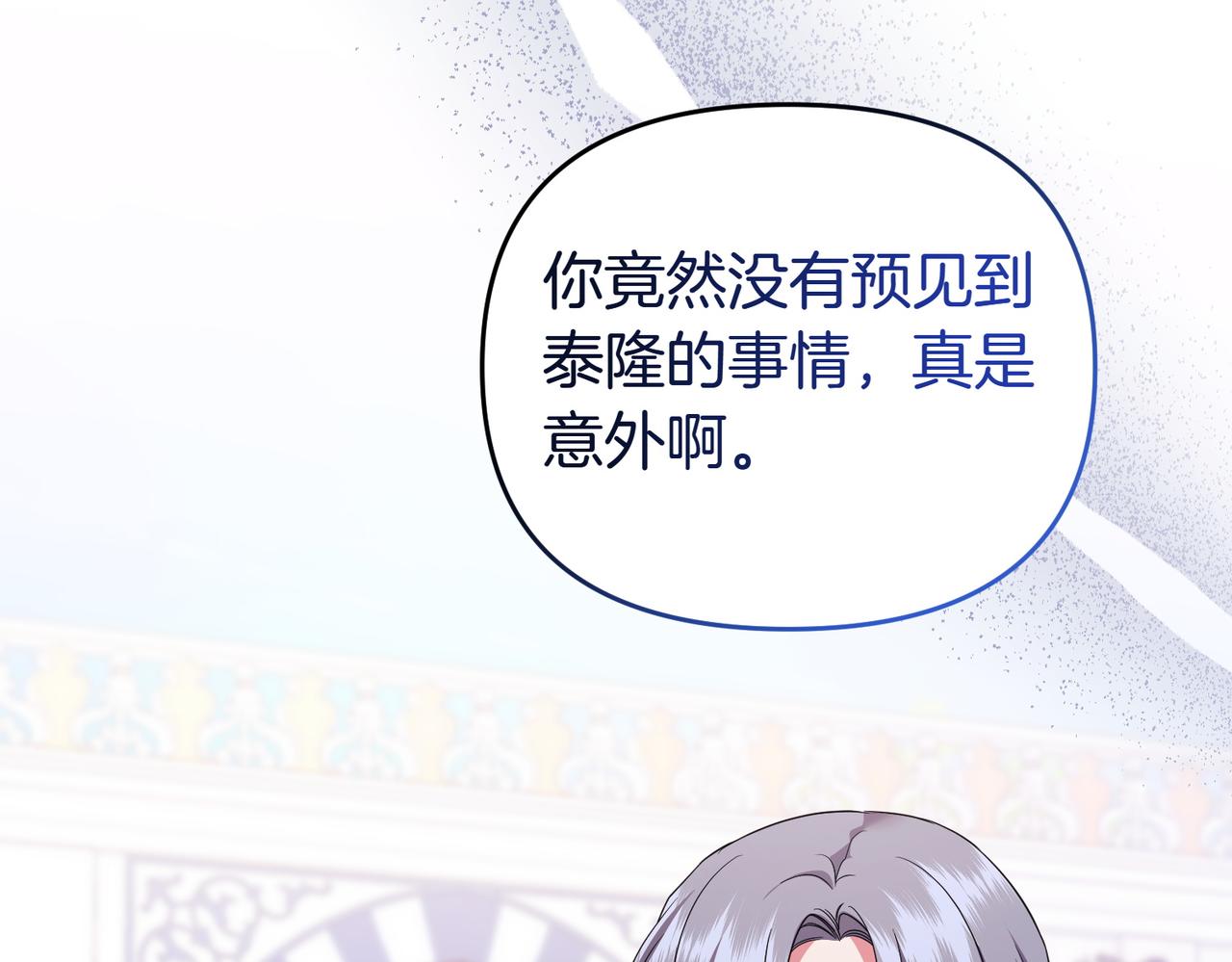 專屬蘇丹的寶貝貓咪 - 第56話 坦白(4/4) - 3