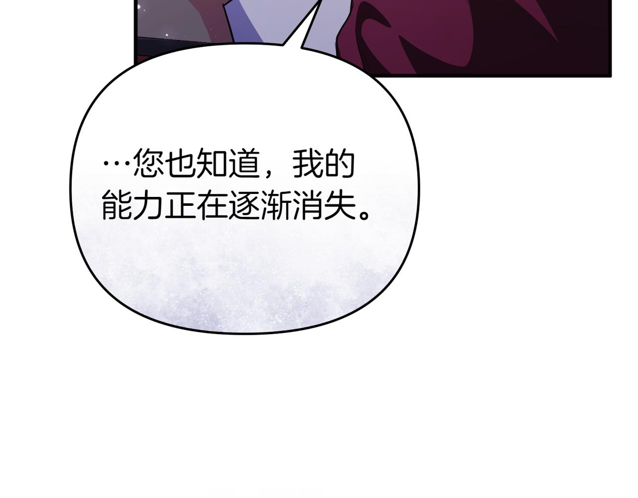 專屬蘇丹的寶貝貓咪 - 第56話 坦白(4/4) - 7