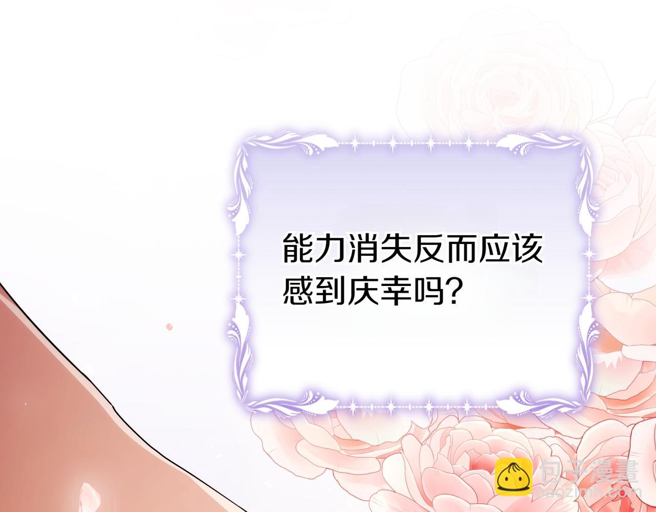 專屬蘇丹的寶貝貓咪 - 第56話 坦白(4/4) - 1