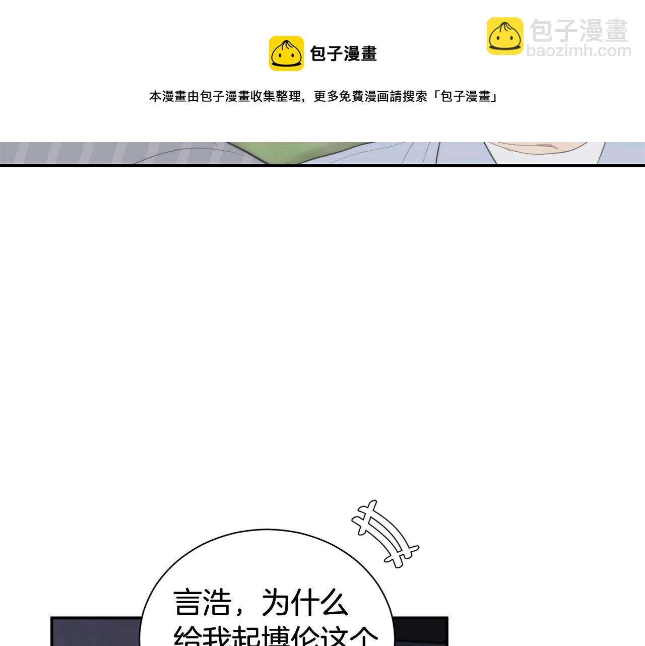 專屬我的簽約天使 - 第24話 你在期待什麼？(2/3) - 7