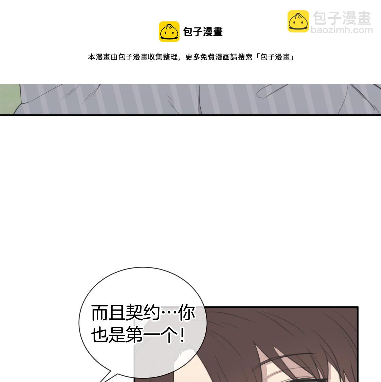 專屬我的簽約天使 - 第24話 你在期待什麼？(2/3) - 3