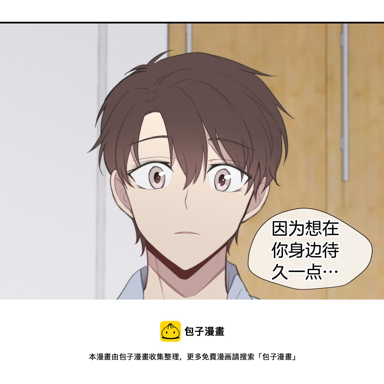 專屬我的簽約天使 - 第24話 你在期待什麼？(2/3) - 3