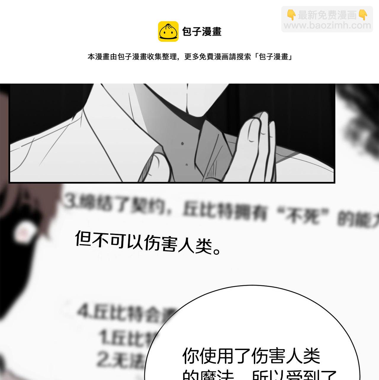 專屬我的簽約天使 - 第24話 你在期待什麼？(2/3) - 7
