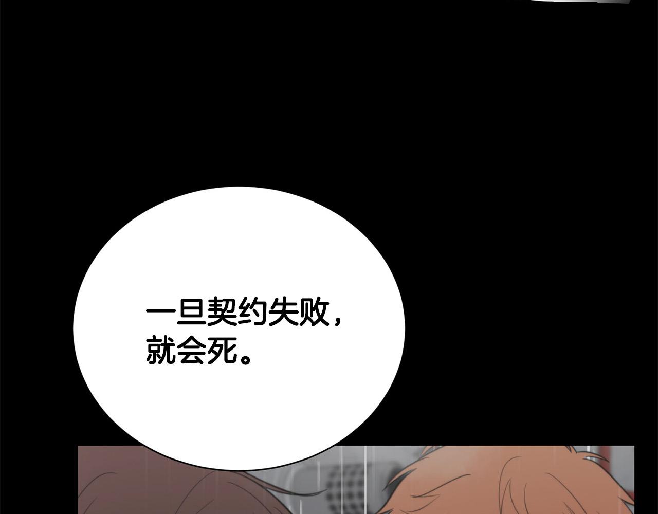 專屬我的簽約天使 - 第24話 你在期待什麼？(2/3) - 1