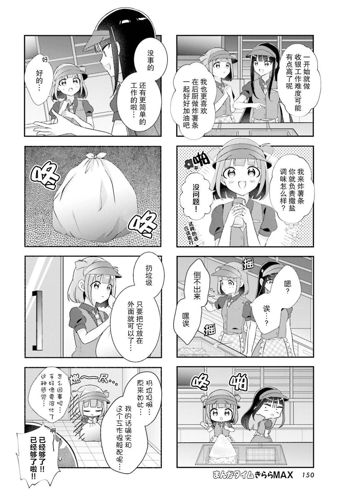 專屬於你的漢堡！ - 第02話 - 1