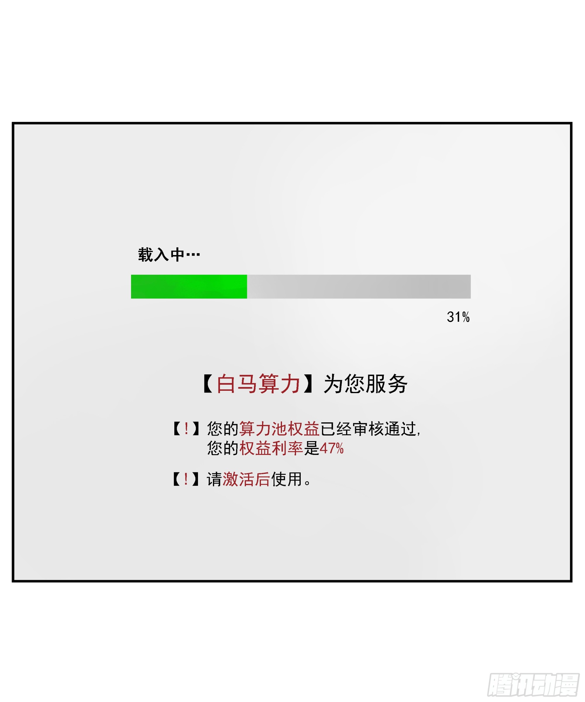 專線玩家 - 第14話 - 3