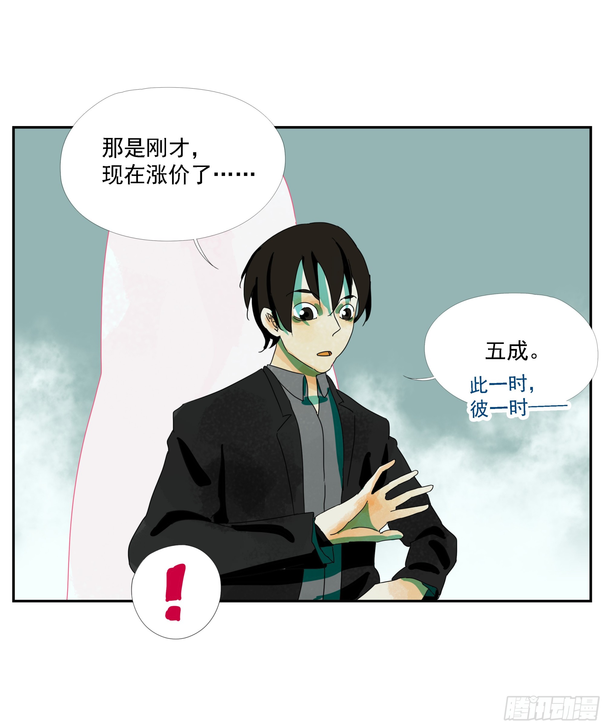 第24话 下单要趁早-第25话