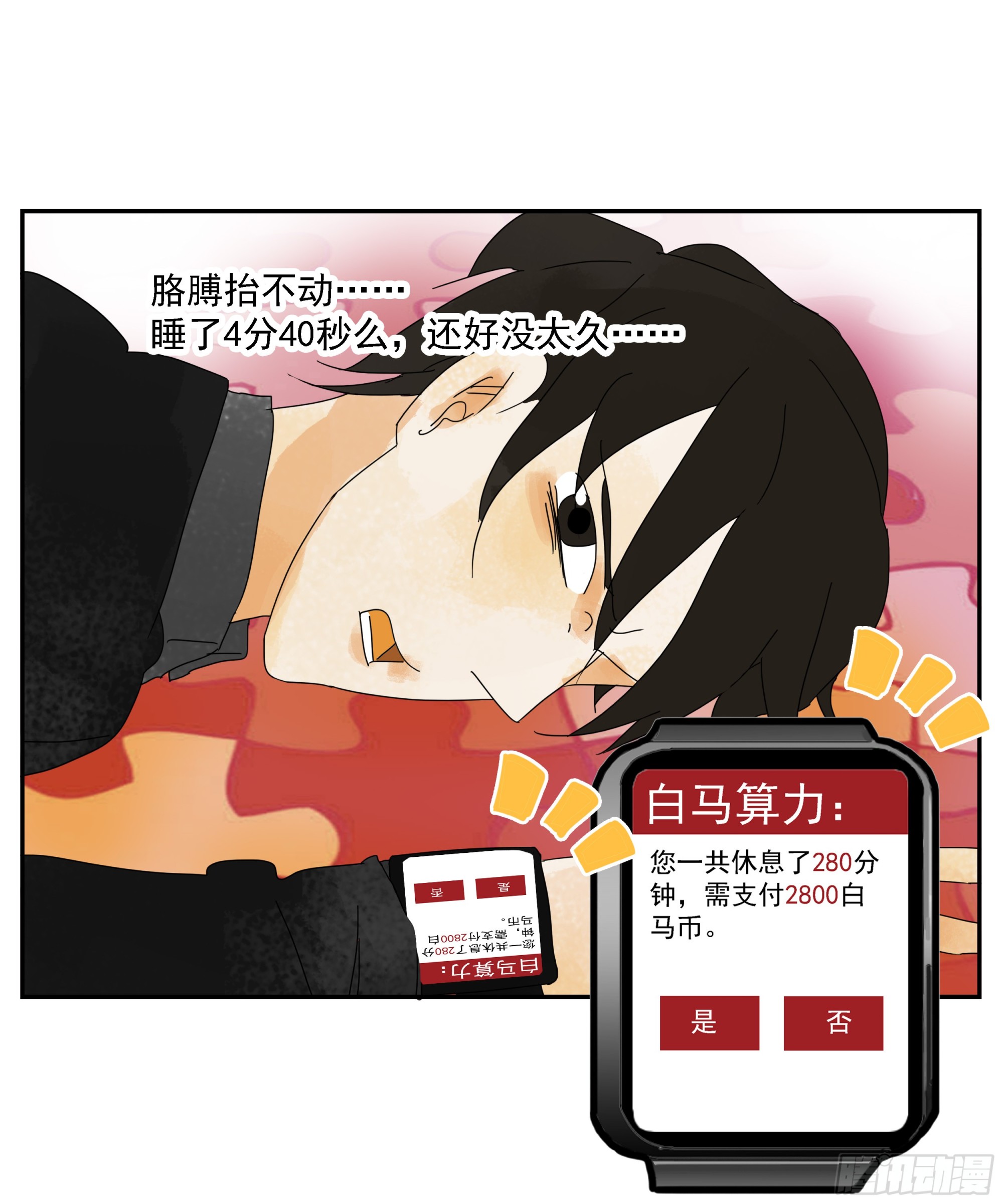 第32话 权益利率9.7%-第33话