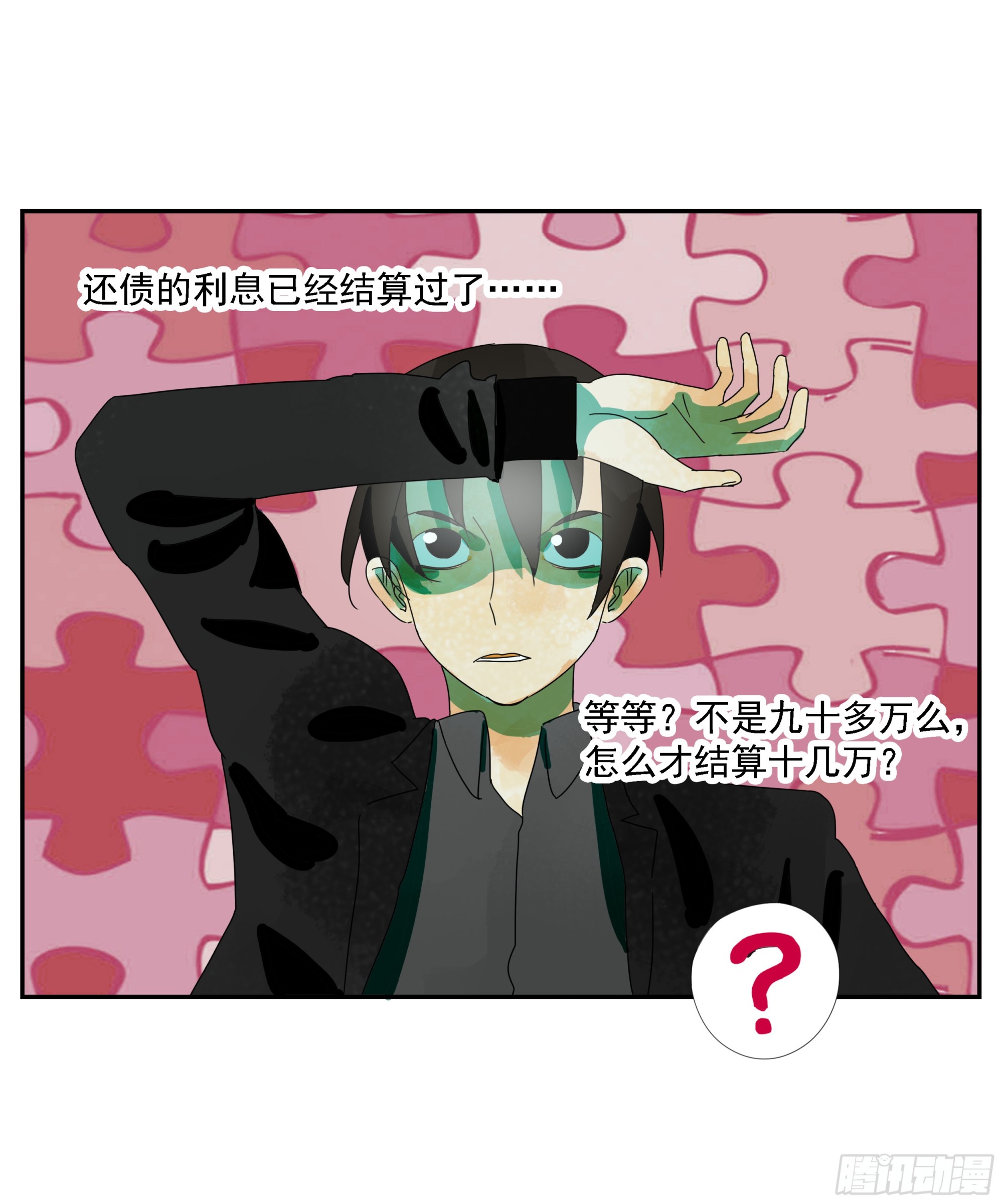 第32话 权益利率9.7%-第33话