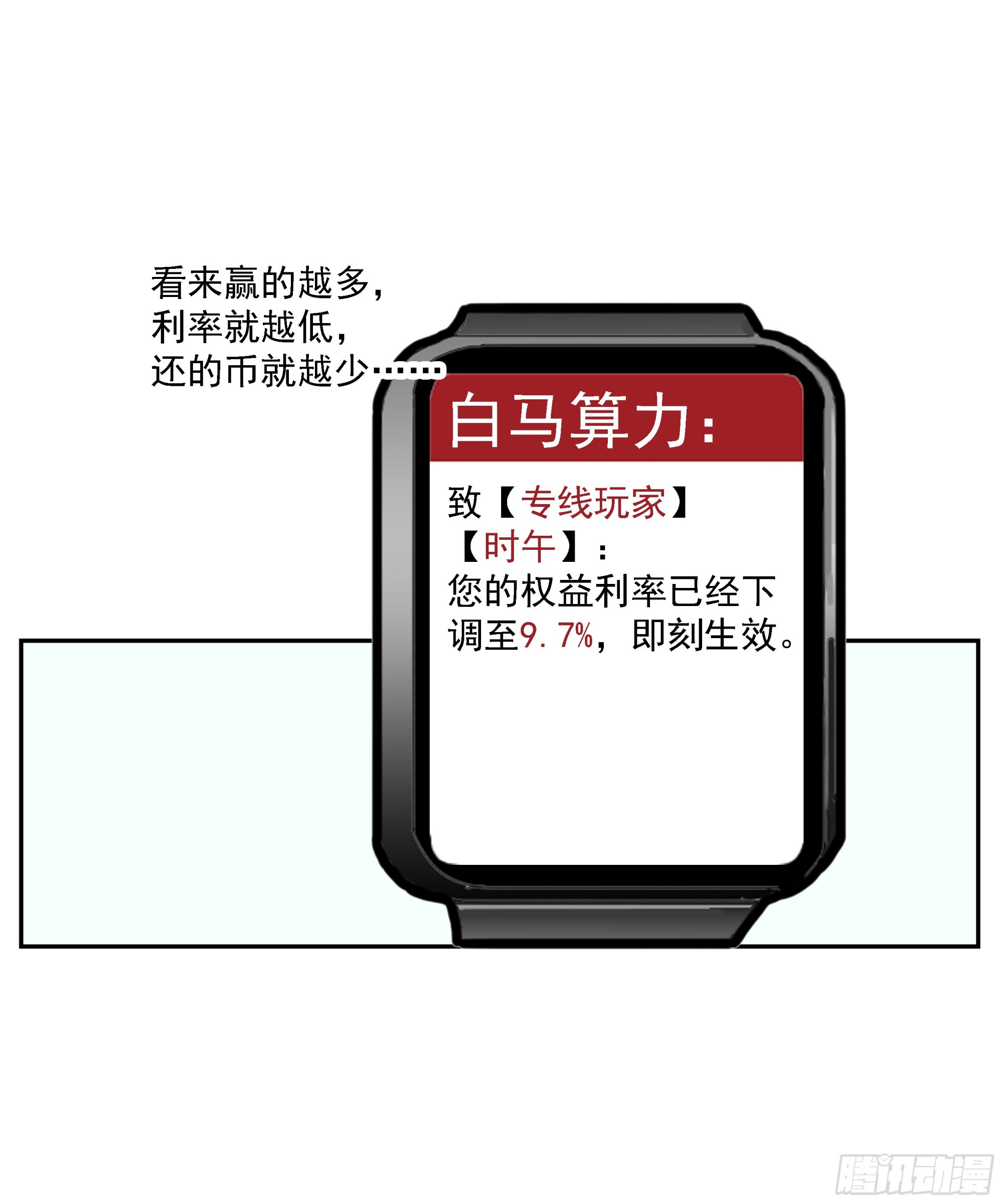 第32话 权益利率9.7%-第33话