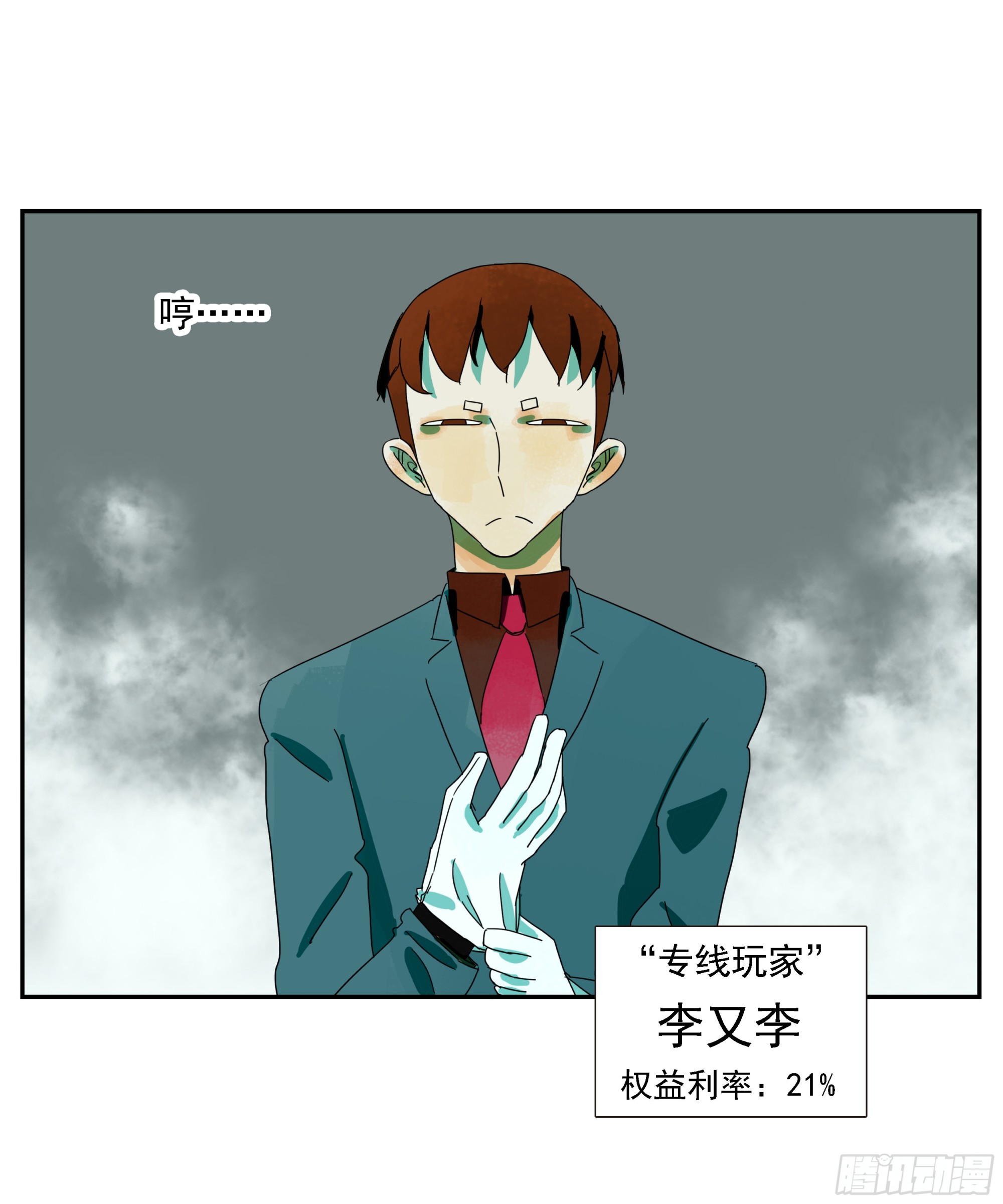 第32话 权益利率9.7%-第33话