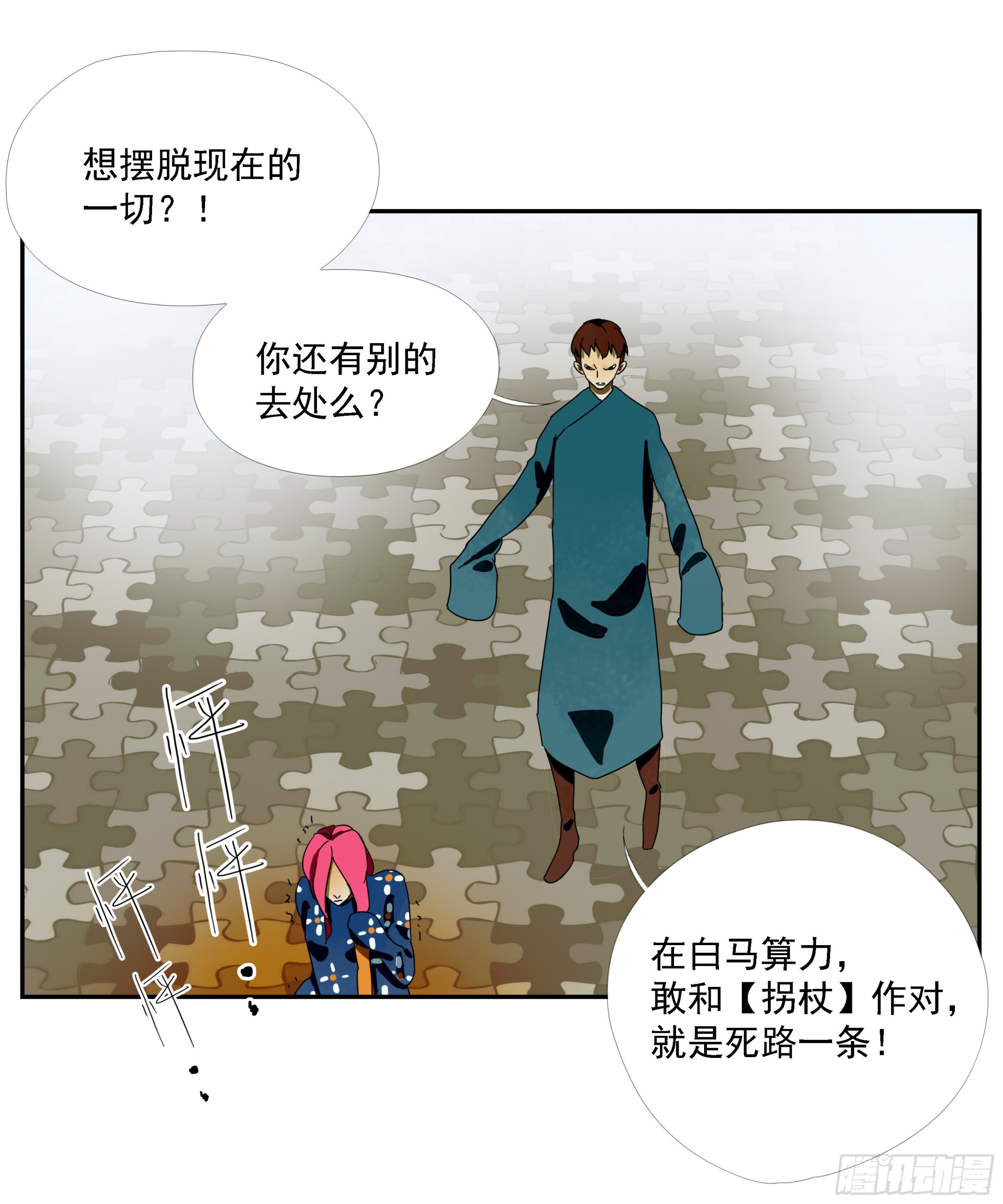 第36话 我给你提供安全-第37话