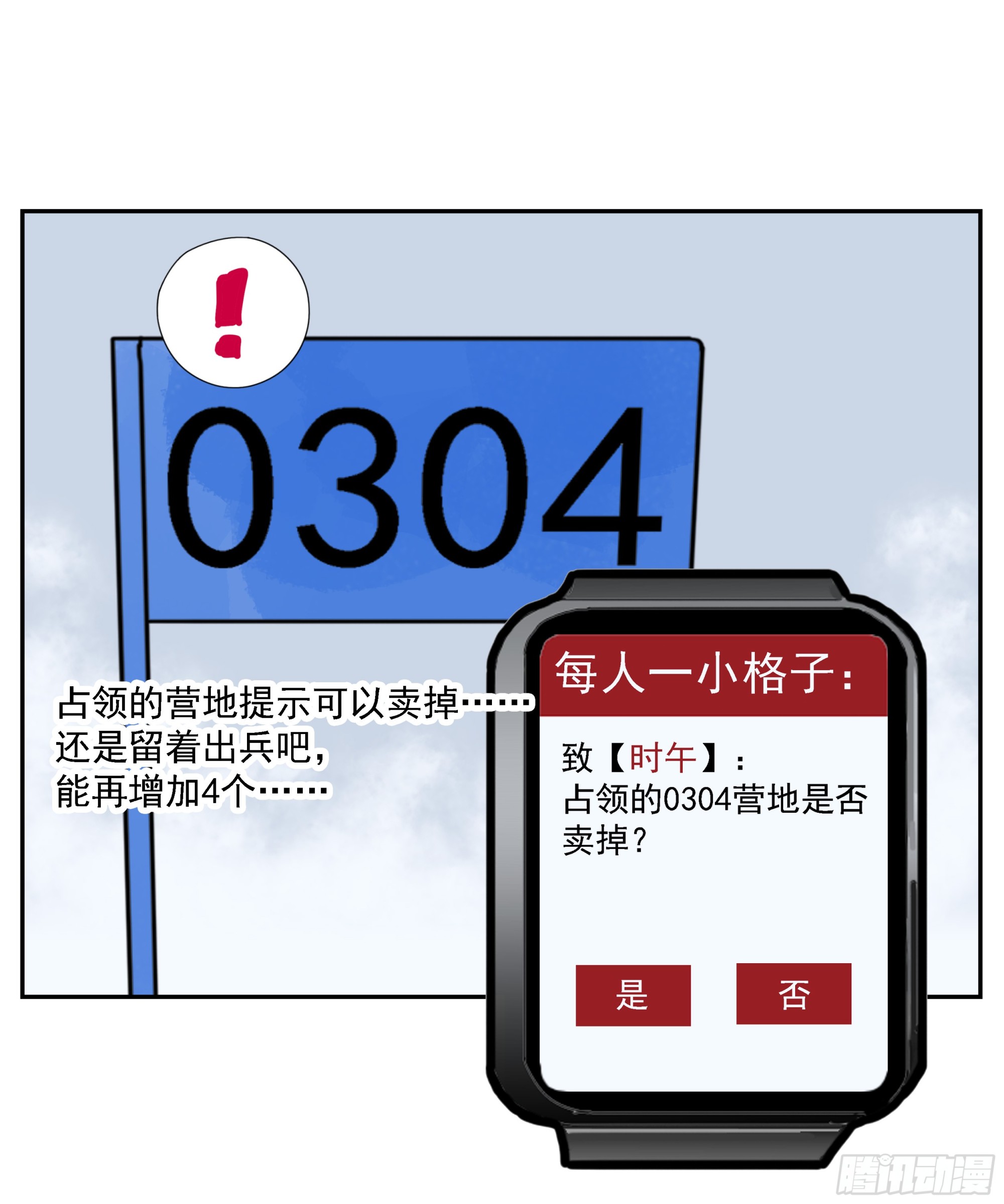 第44话&ldquo;每人一小格子&rdquo;-第45话