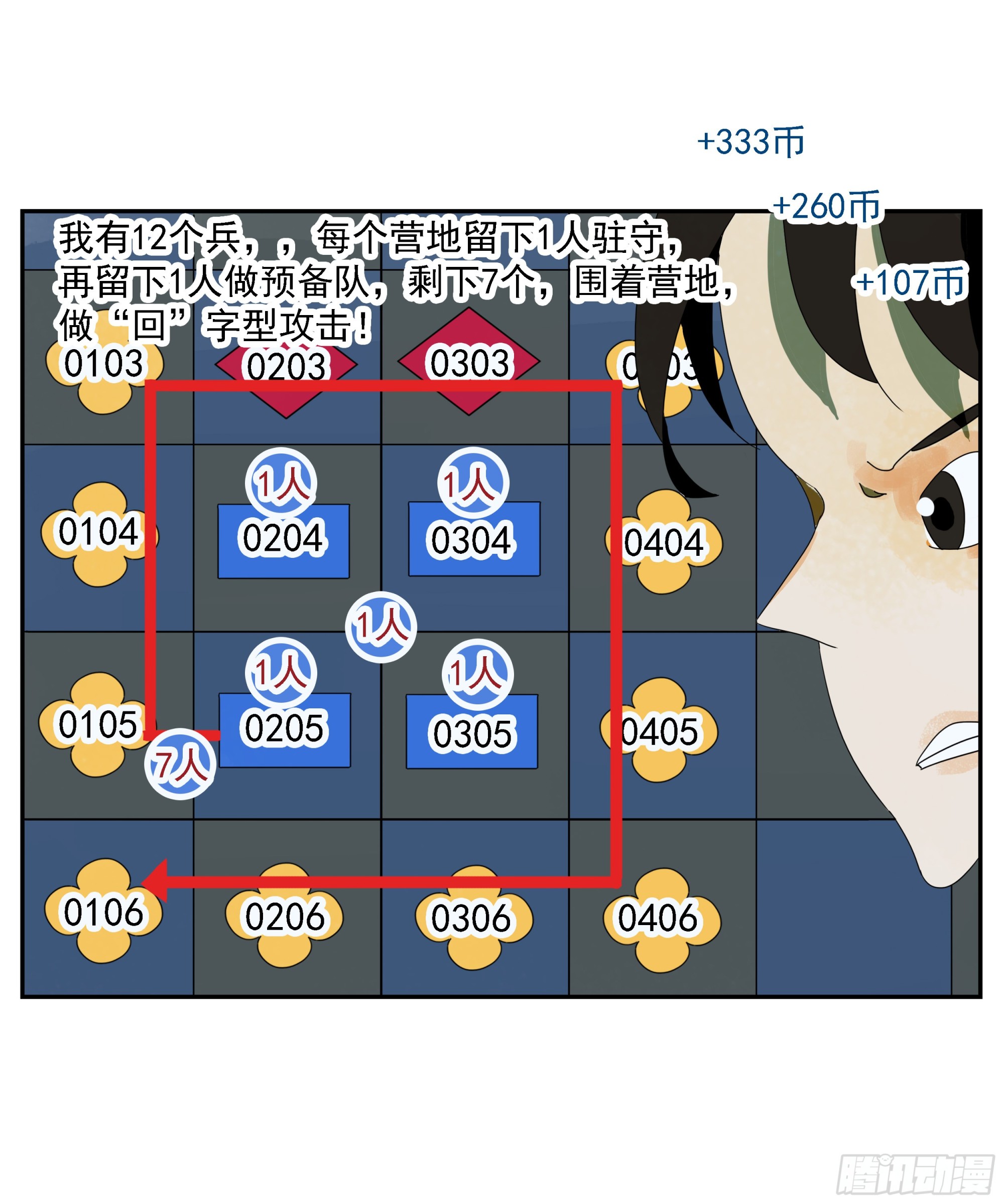 第44话&ldquo;每人一小格子&rdquo;-第45话