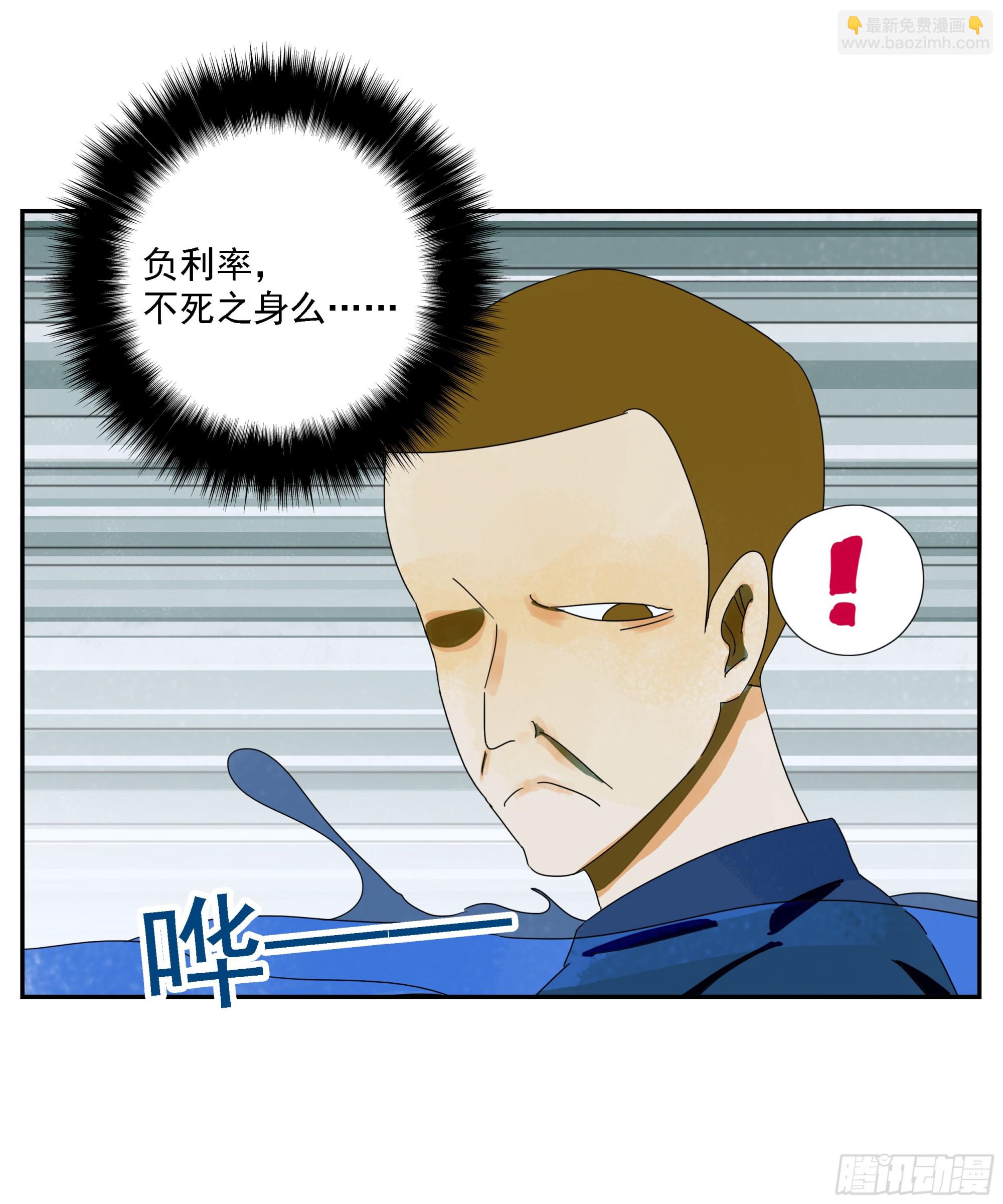 第52话 负利率（完结）(1/2)-第53话