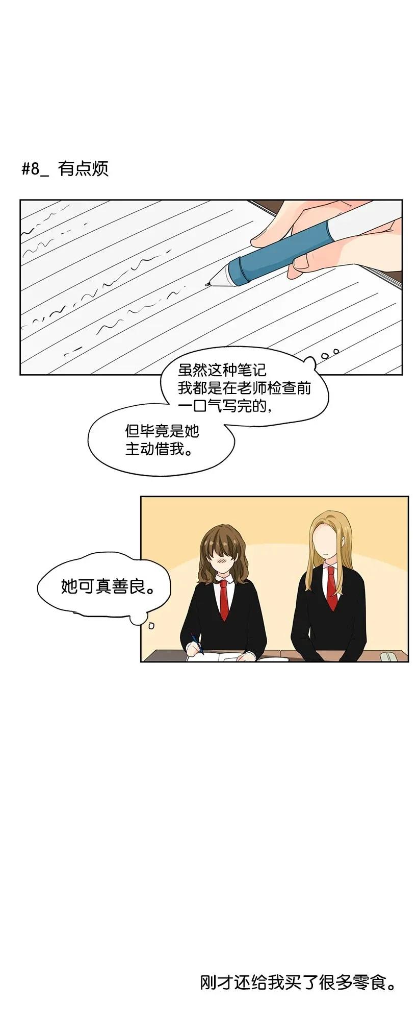 轉學生 - 02 幫忙 - 4