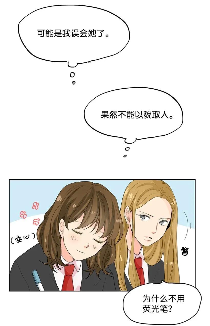 轉學生 - 02 幫忙 - 7