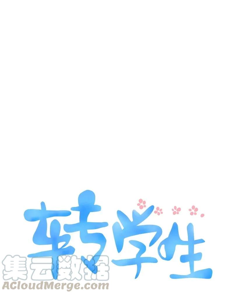 轉學生 - 02 幫忙 - 2