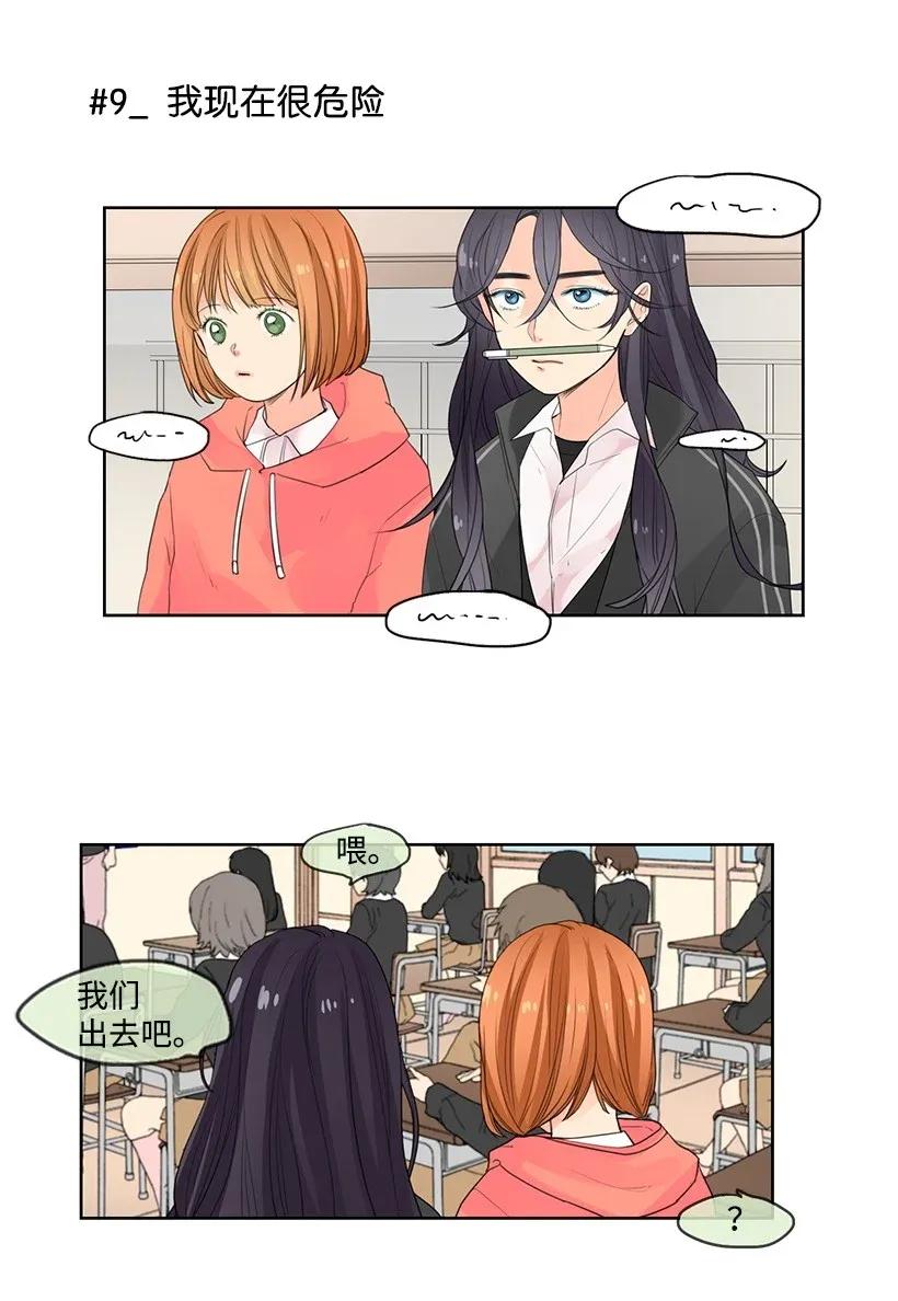 轉學生 - 02 幫忙 - 4