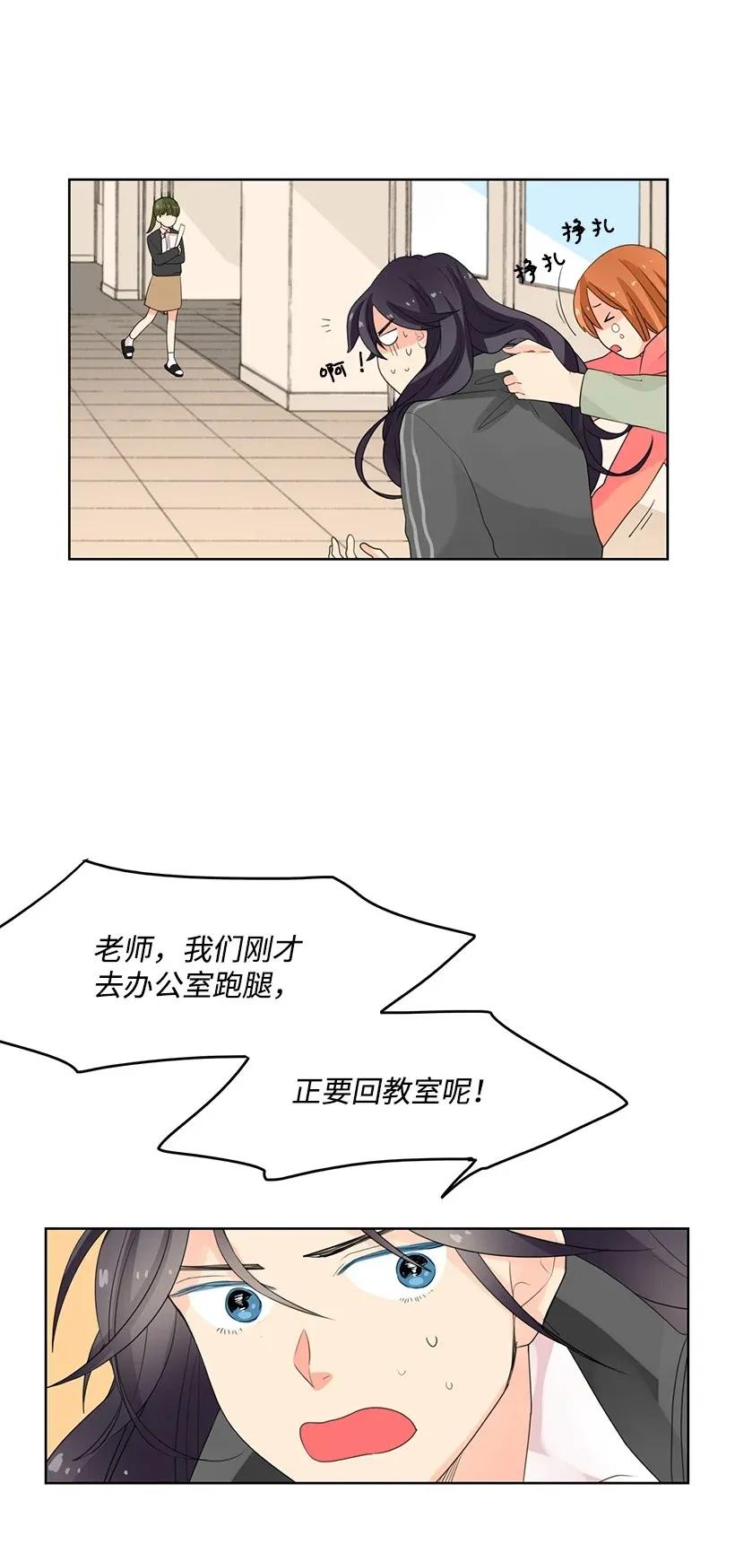 轉學生 - 02 幫忙 - 3