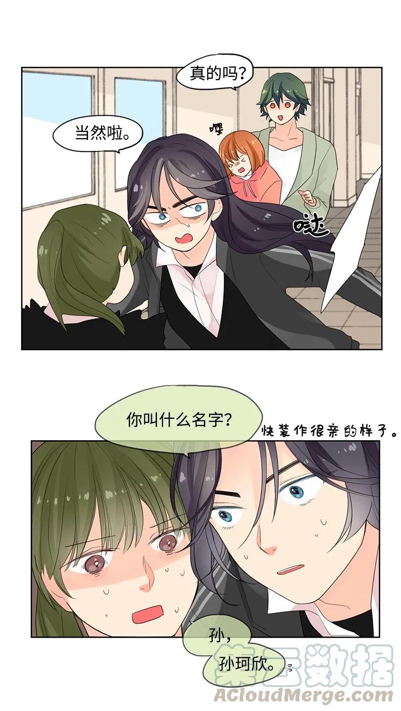 轉學生 - 02 幫忙 - 5