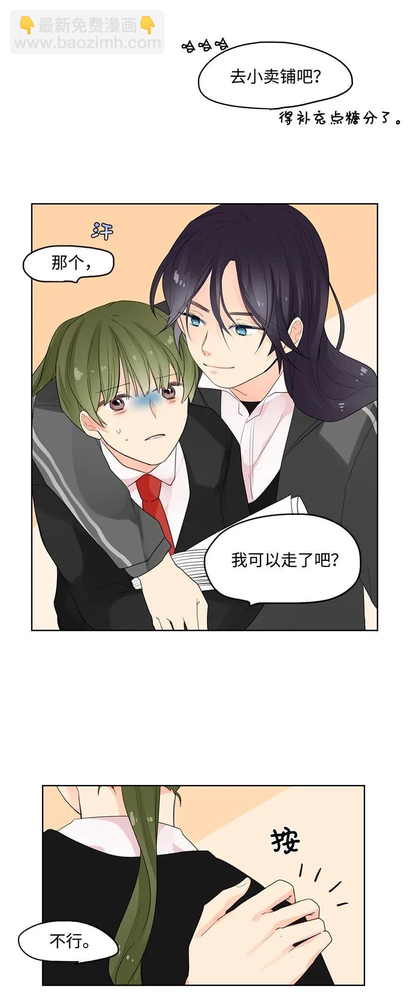轉學生 - 02 幫忙 - 2