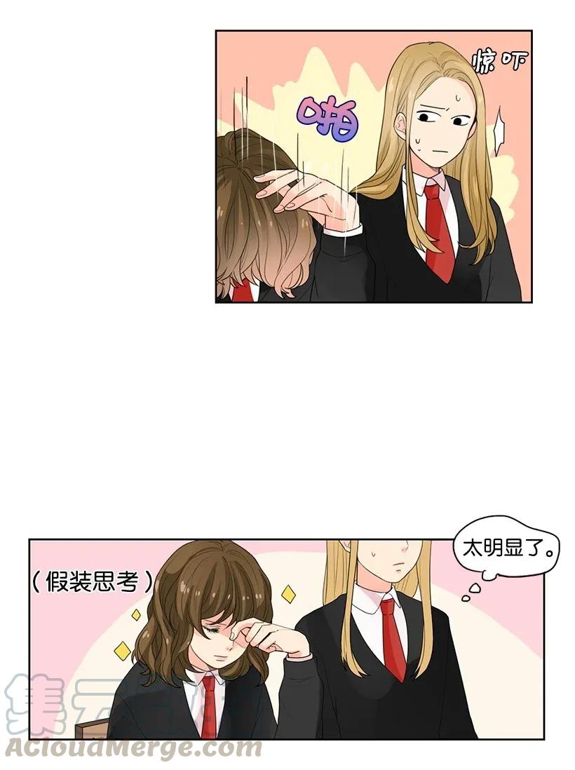 轉學生 - 02 幫忙 - 7